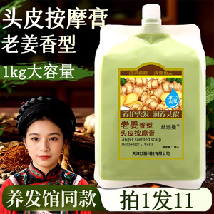 丝迪曼老姜头皮按摩膏养发馆头发护理鲜榨生姜汁姜泥发膜柔顺膏