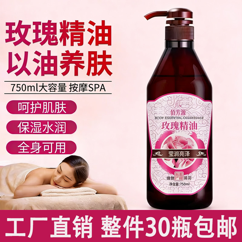 玫瑰精油单方身体按摩油通经络图片
