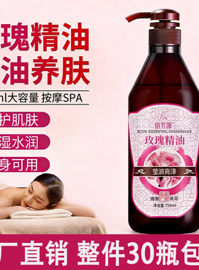 玫瑰精油单方身体按摩油通经络