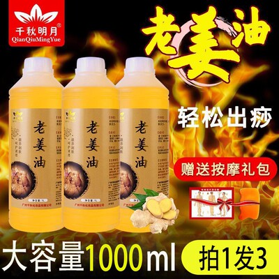 1000ml老姜油艾草油美容院专用大瓶装刮痧按摩推拿开背润肤spa油