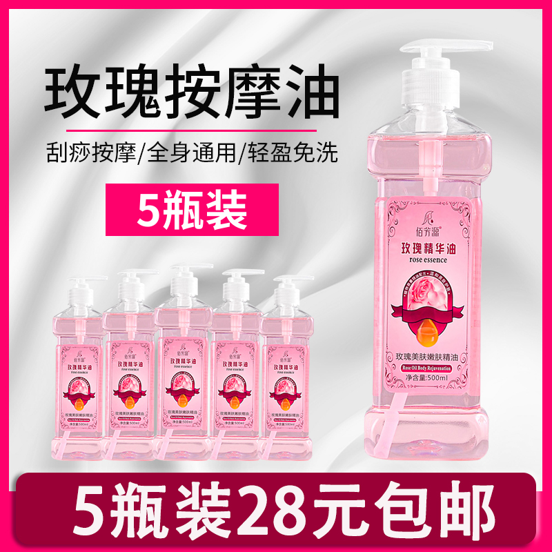 通经络按摩油身体推油佰芳源