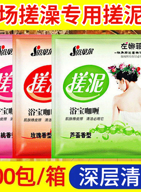 浴贝尔搓泥宝浴场专用袋装搓澡泥洗浴澡堂搓泥宝玫瑰芦荟搓泥宝贝