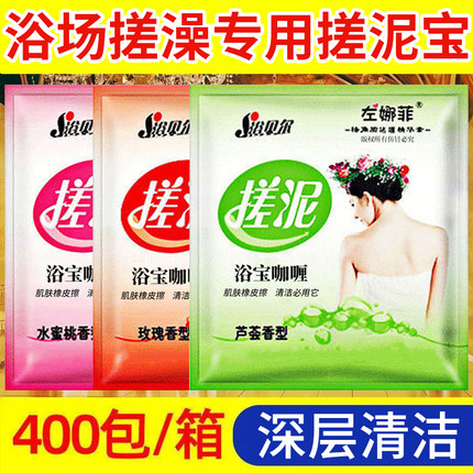 浴贝尔搓泥宝浴场专用袋装搓澡泥洗浴澡堂搓泥宝玫瑰芦荟搓泥宝贝
