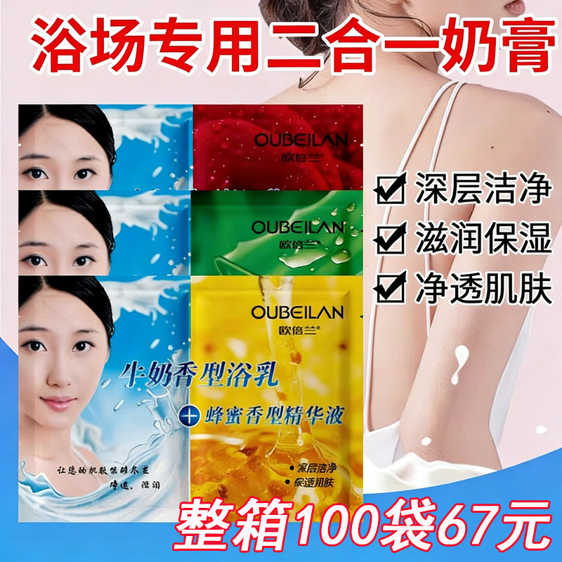 欧倍兰二合一推奶膏奶浴澡堂浴场批发专用玫瑰芦荟全身打奶按摩乳
