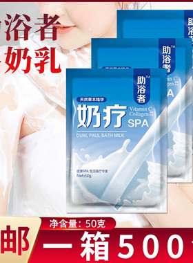 浴场专用奶疗洗澡牛奶袋装沐浴打奶推奶膏擦背浴盐硫磺膏盐奶乳