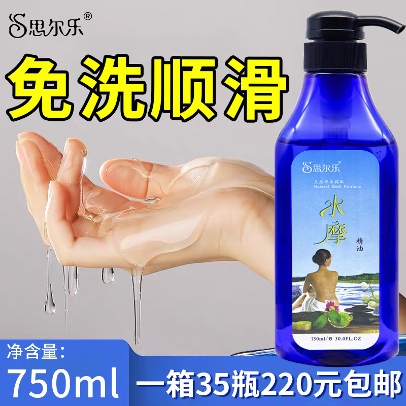 思尔乐水摩油免洗按摩精油养生会所SPA足疗店专用按摩油整箱批发