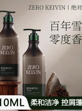洗发乳ZERO KELVIN零度感沐浴露蓬松香氛洗发露洗发水控屑蓬松