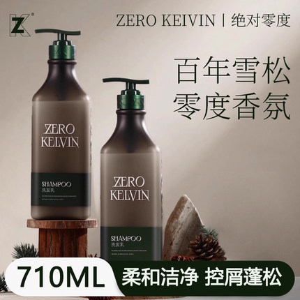 洗发乳ZERO KELVIN零度感沐浴露蓬松香氛洗发露洗发水控屑蓬松
