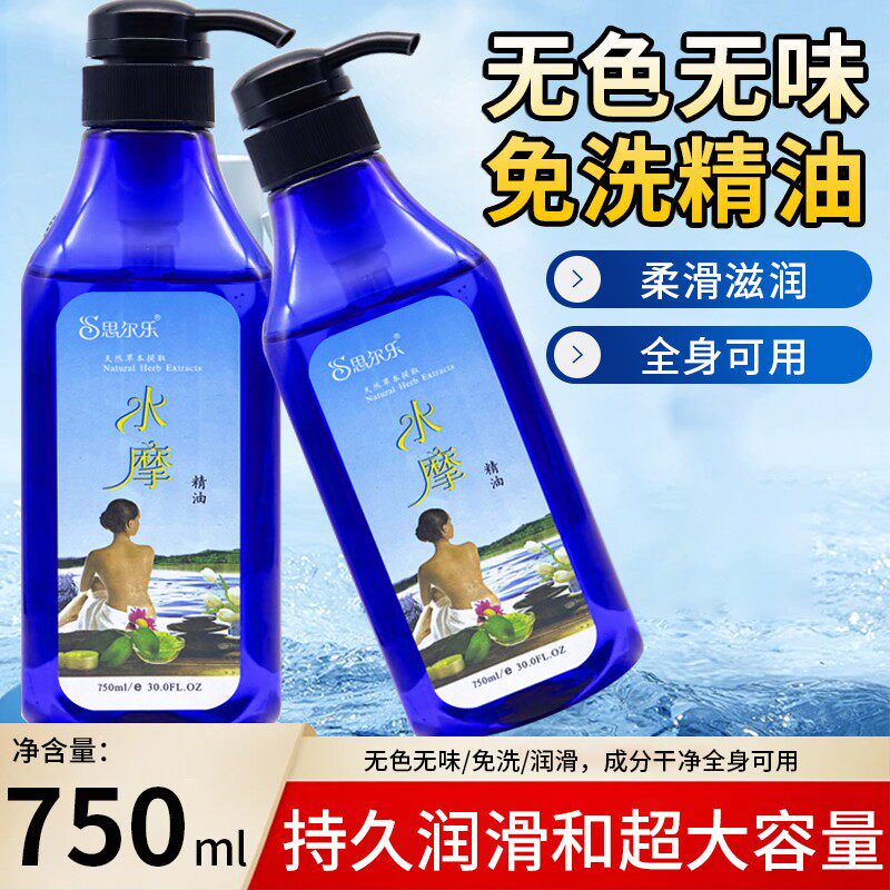 思尔乐水摩油免洗全身推精油桑拿spa养生身体按摩足浴水磨顺滑油
