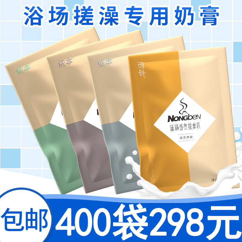 侬本袋装硫磺香膏牛奶膏浴场专用盐奶 洗浴推奶打奶 擦背搓澡用品
