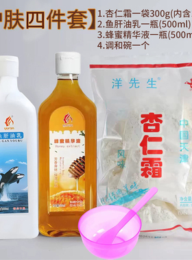 东北澡堂四件套奶浴专用搓澡浴液杏仁霜鱼肝油蜂蜜杏仁粉奶膏