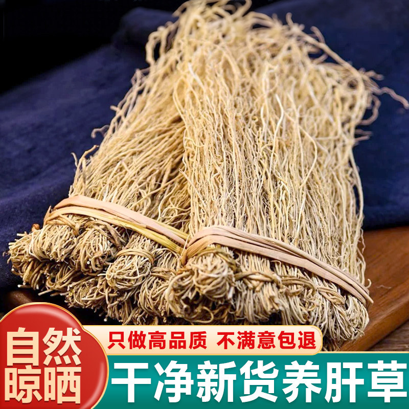 养肝草龙须草丝线根煲汤料