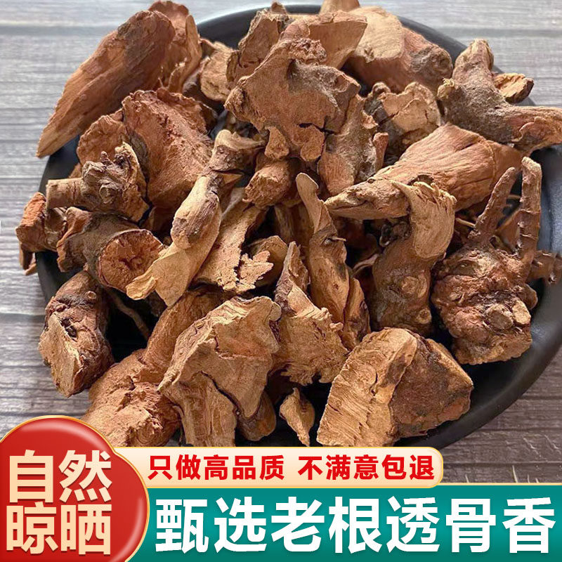 透骨香野生中药材干货泡酒