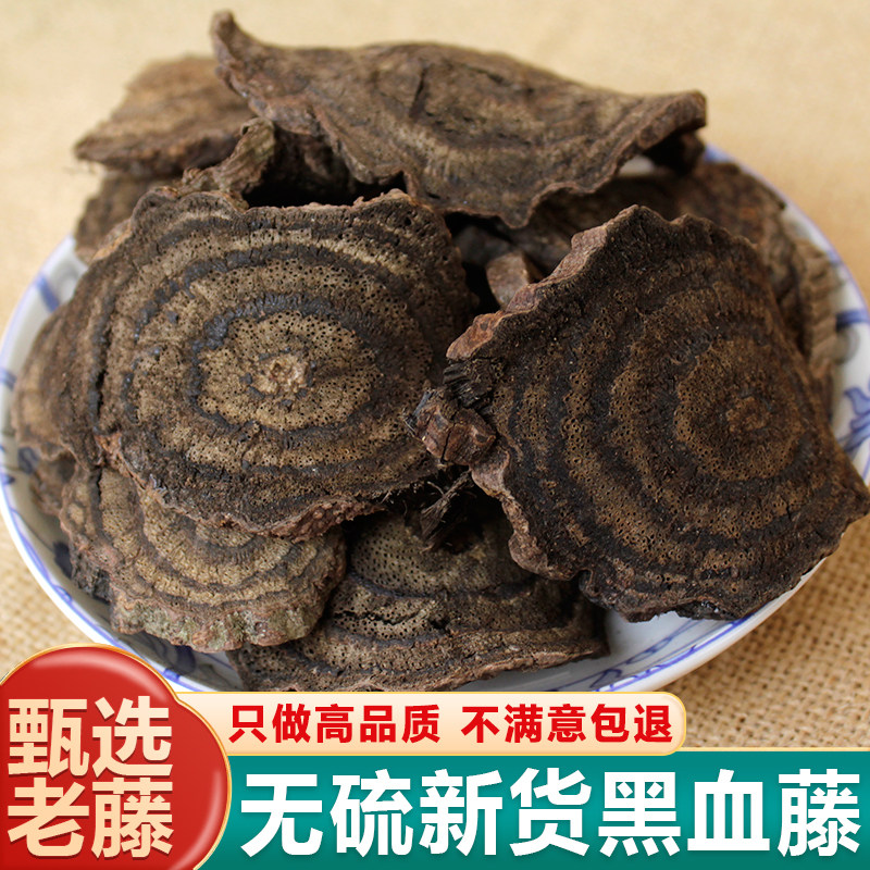 野生无硫黑血藤500克中药材
