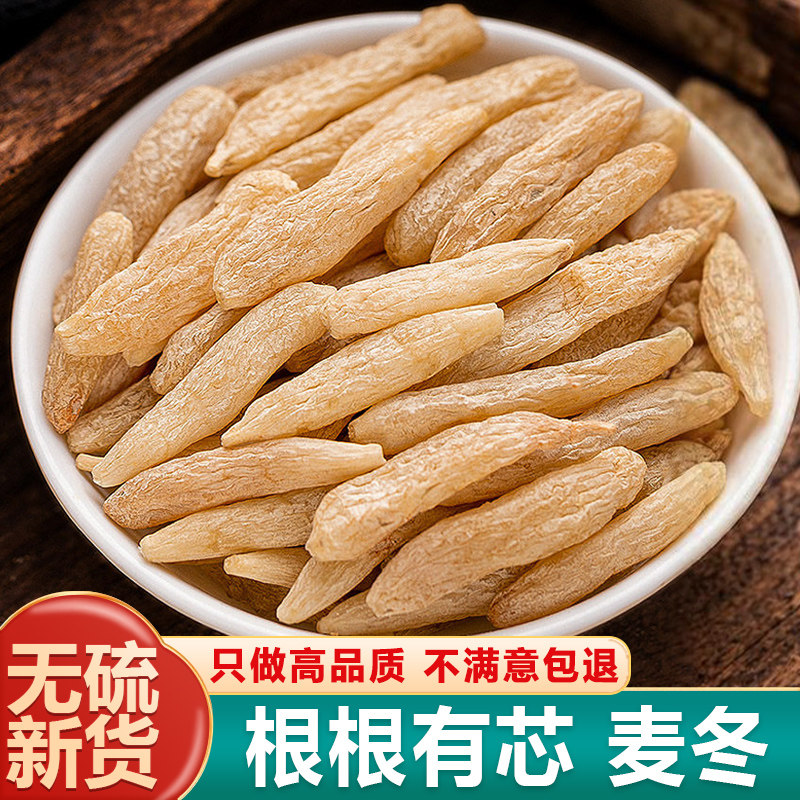 麦冬中药材500g无硫新货正品