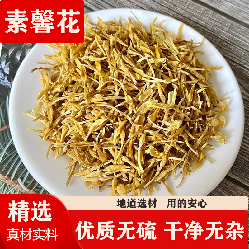 素馨花茶正品新货无硫中药材精选