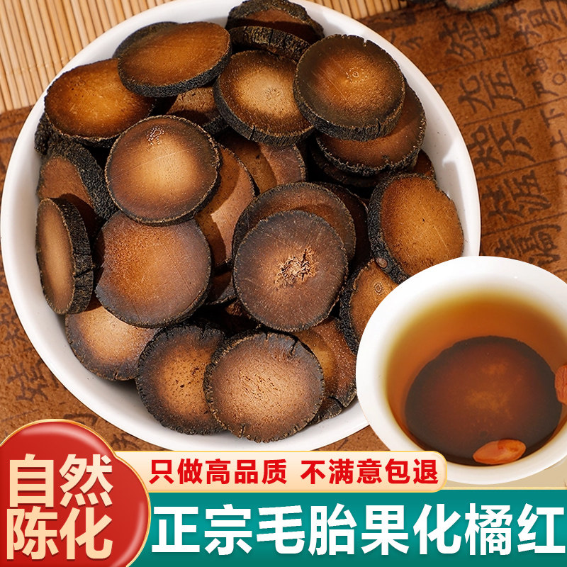 正宗老树化橘红片500g中药材