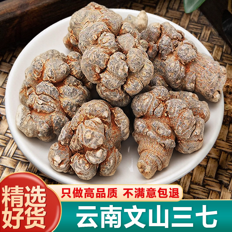 文山春三七超细粉500g无硫