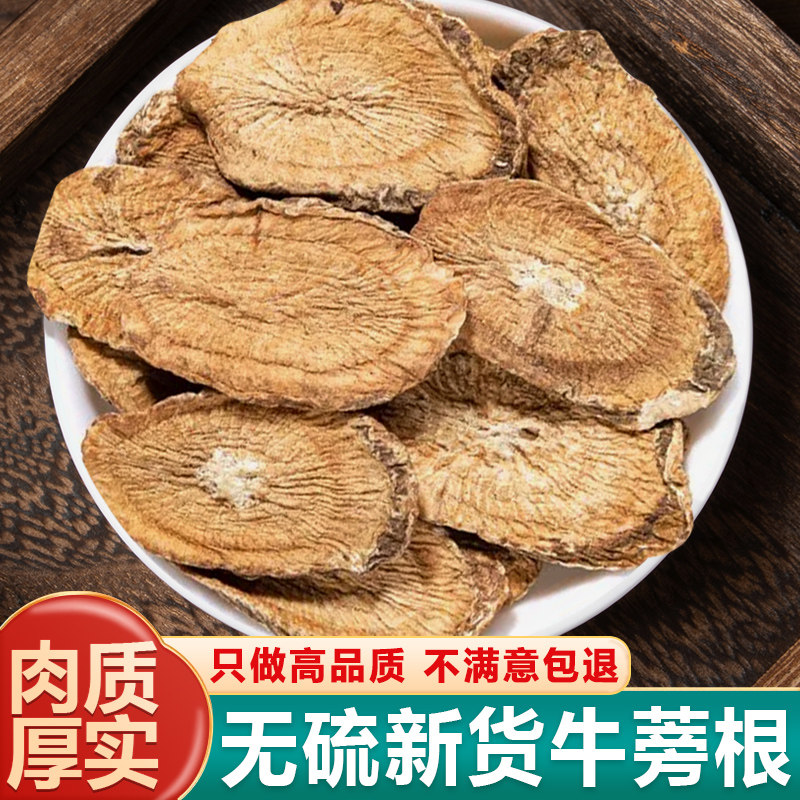 黄金牛蒡片茶500克新鲜干净
