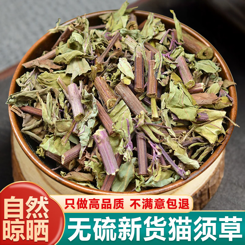 西双版纳野生猫须草泡水正品