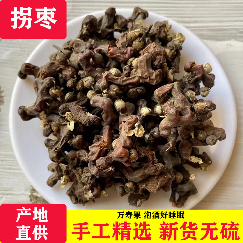 拐枣新货手工挑选泡酒中药材