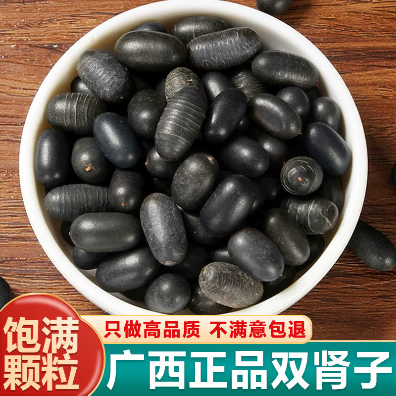 双肾子中药材正品男性滋补泡酒
