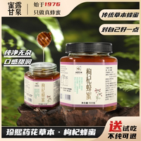 蜜露甘泉珍稀藥花蜂蜜枸杞蜂蜜黨參蜂蜜黃芪蜂蜜五味子蜂蜜