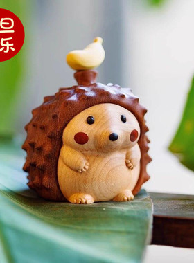 小刺猬可爱摆件原实木质日式创意治愈奶油风车载桌面家居装饰礼物