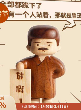 鲁迅桌面潮玩摆件公仔实木工位办公室情绪稳定器创意同学学生礼物