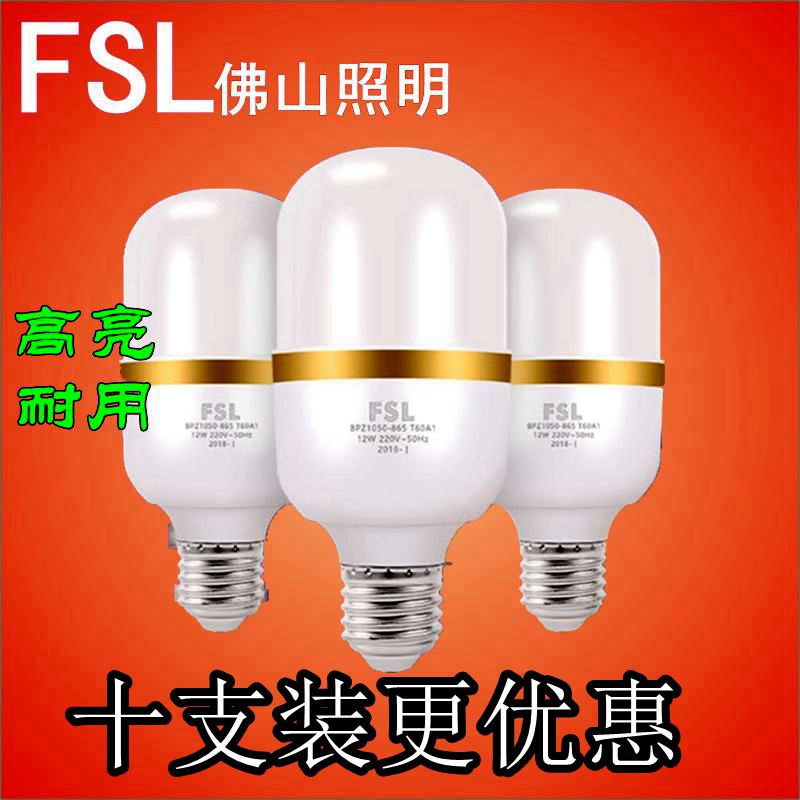 FSL照明家用大功率LED灯泡