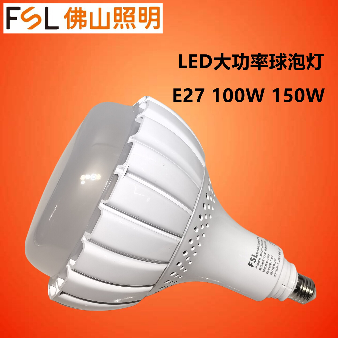 佛山照明LED大功率球泡灯