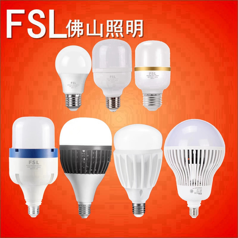 佛山照明节能灯泡FSL超亮