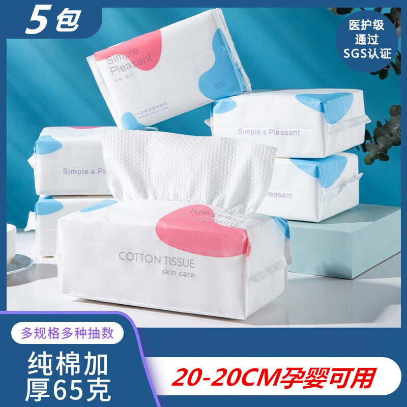 洗脸巾一次性孕婴儿纯棉擦脸洗面巾洁面抽纸式加厚干湿两用棉柔巾