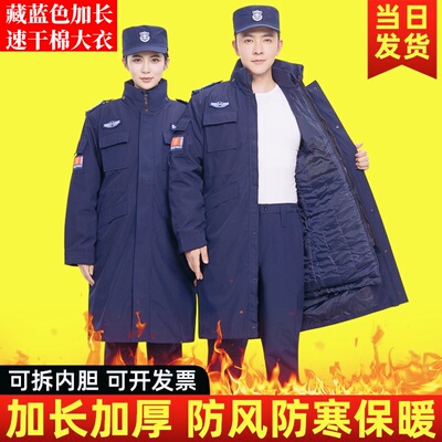 2025藏蓝速干保安执勤棉大衣工作服冬装加厚加长防寒服棉服棉袄裤