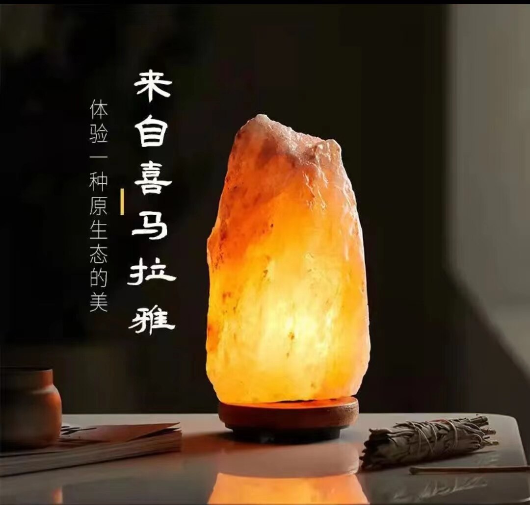 零极限清理灯喜马拉雅盐灯卧室灯岩石台灯负离子灯招财灯抖音同款