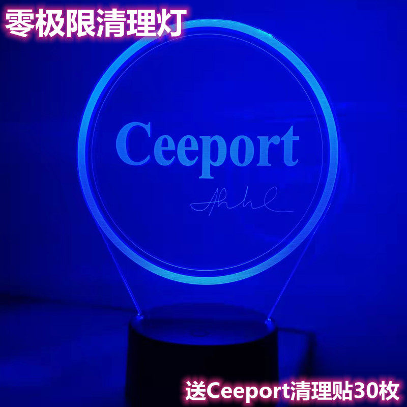 零极限清理工具Ceeport清理灯七彩夜灯送烫金清理贴30枚 抖音同款