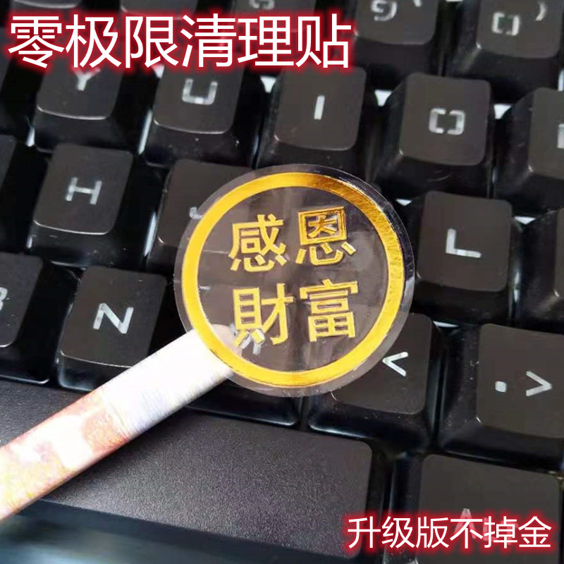 零极限清理工具感恩财富贴纸夏威夷疗法归零清理贴荷 欧波诺波诺