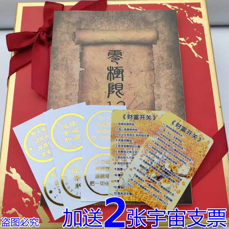 零极限12步骤卡书谢谢你我爱你感恩书本财富开关清理贴 抖音同款