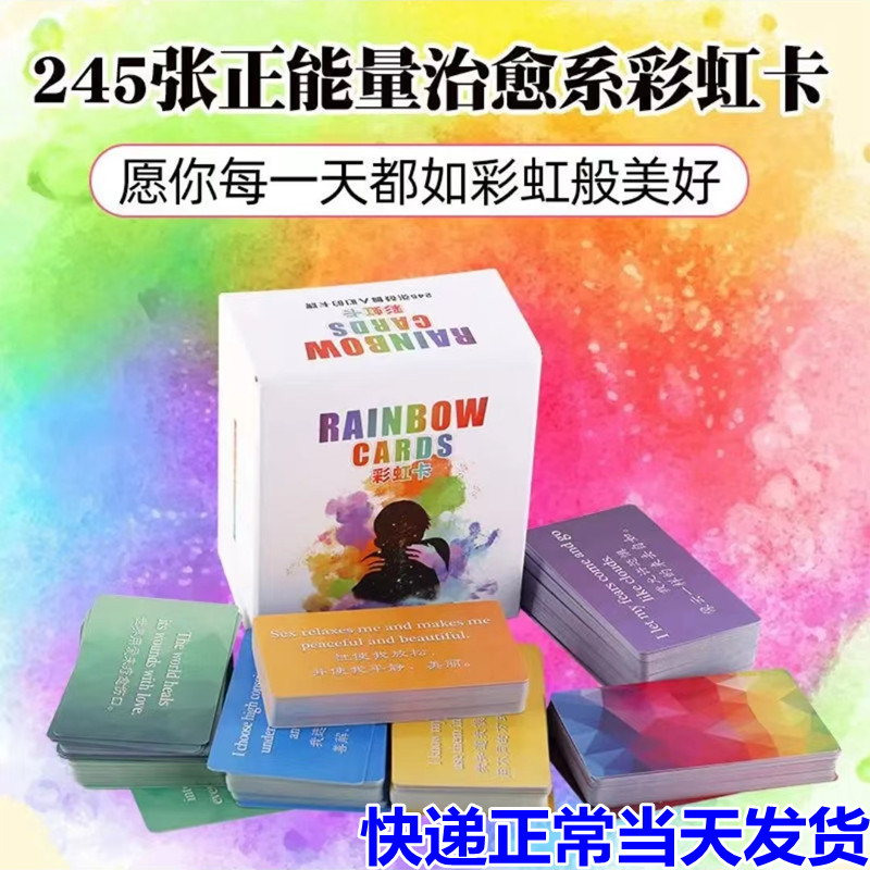 彩虹卡钻石版生命的色彩正能量积极心理许愿卡治愈系塔罗牌零极限