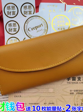 抖音同款零极限清理工具黄色招财长款钱包送10枚能量贴吸引力法则