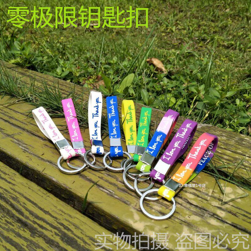 神性之爱彩虹钥匙扣超强能力我爱你手环硅胶零极限清理工具升级版