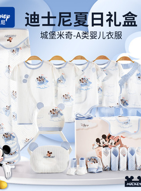 迪士尼新生婴儿衣服礼盒夏季薄款套装刚出生宝宝满月礼物用品夏天