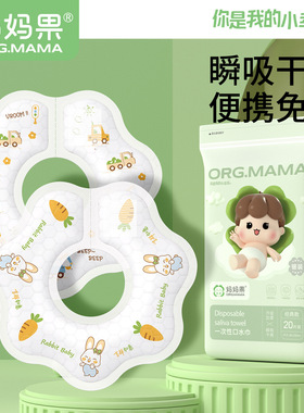 妈妈果一次性口水巾婴儿宝宝新生儿婴幼儿防水吐奶垫免洗围嘴围兜
