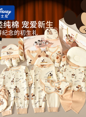 迪士尼新生婴儿儿衣服礼盒套装初生宝宝用品刚出生满月百天见面礼