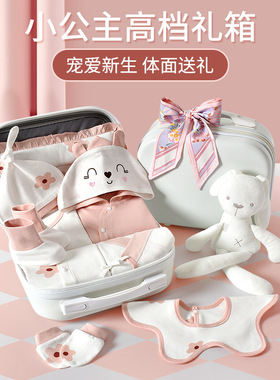 新生婴儿儿衣服礼盒公主套装初生女宝宝满月见面礼物用品送人高档