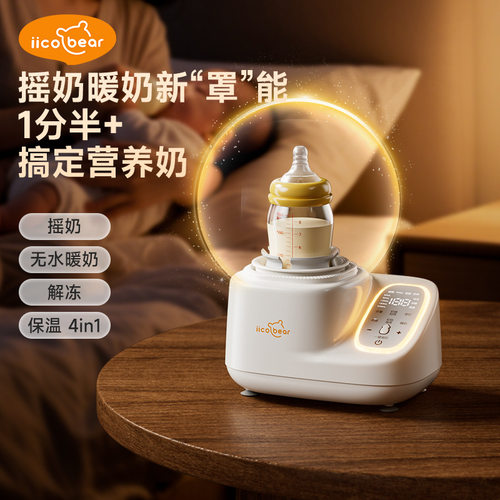 新款智能摇奶器温奶二合一全自动电动恒温奶粉搅拌器保暖暖奶婴儿