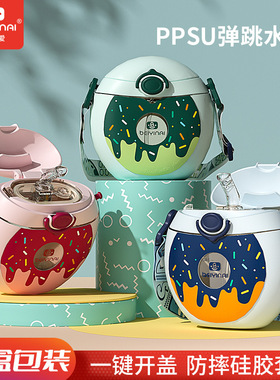 贝因爱PPSU甜甜圈儿童弹跳水杯学生夏季饮水吸管杯背带学饮300ml