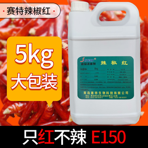 赛特红色素复配着色剂辣椒红
