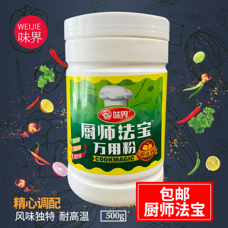 万用粉增香粉透骨香回味粉