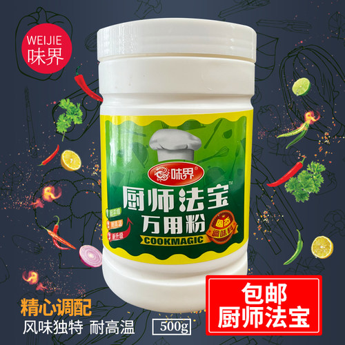 万用粉增香粉透骨香回味粉